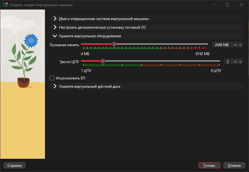 s02_cpu_ram_виртуальной_машины.png