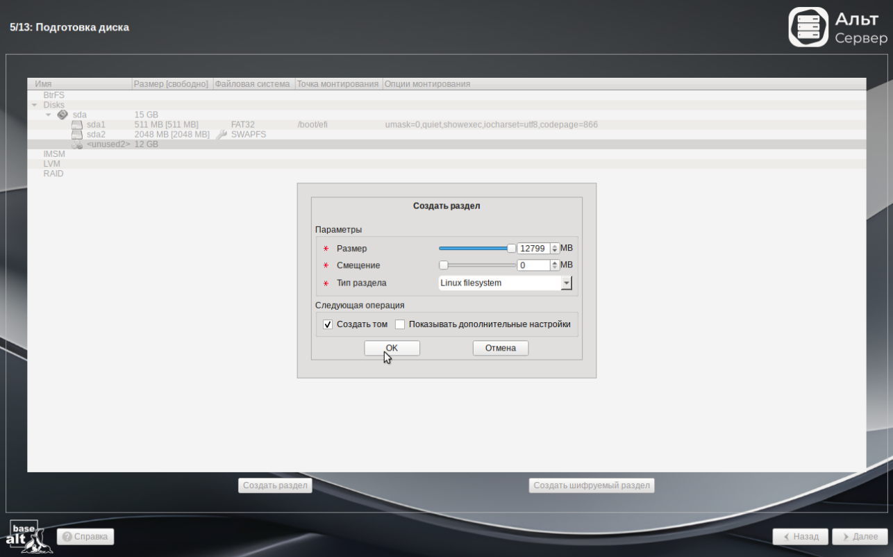 s10_создание_root_ext4.png