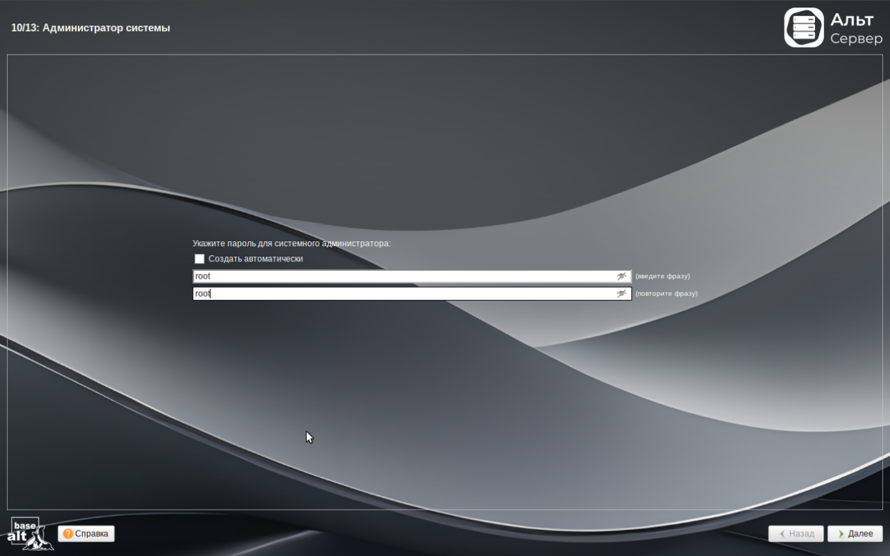 s15_пароль_root_alt_server.png
